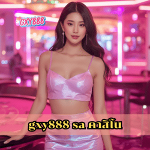gxy888 sa คาสิโน