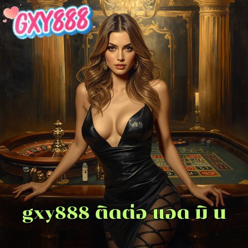 gxy888 ติดต่อ แอด มิ น